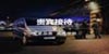 貴賓接待 貴賓接待